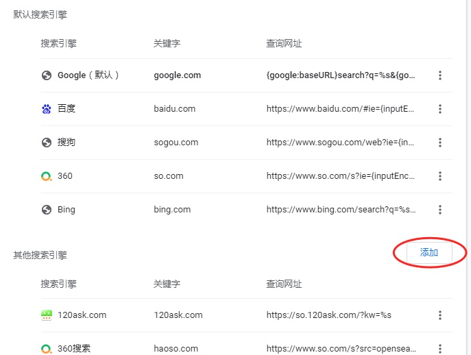 如何设置默认搜索引擎